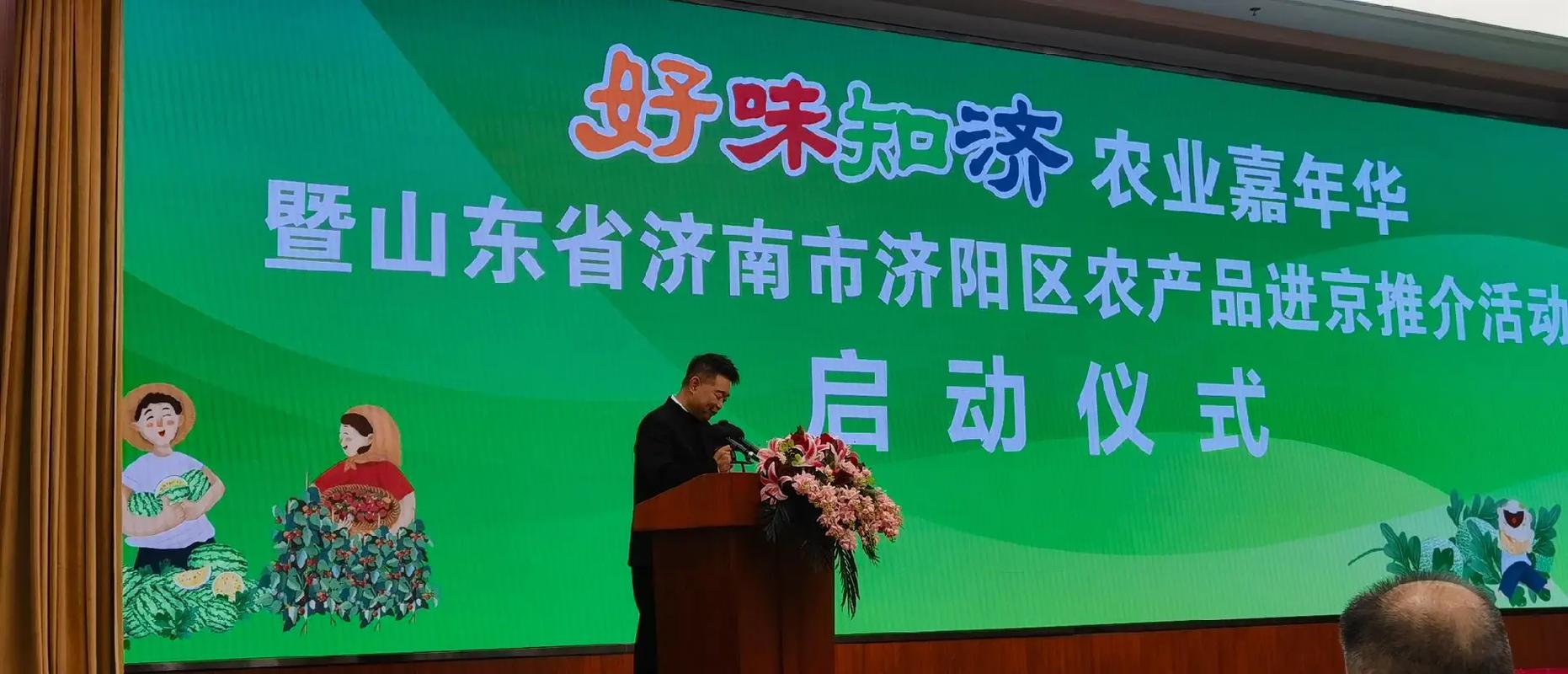 “好味知济”香飘京城——济南市济阳区农产品进京推介会隆重召开